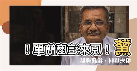 怎麼查祖籍