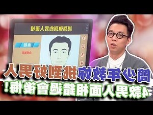專情男人面相