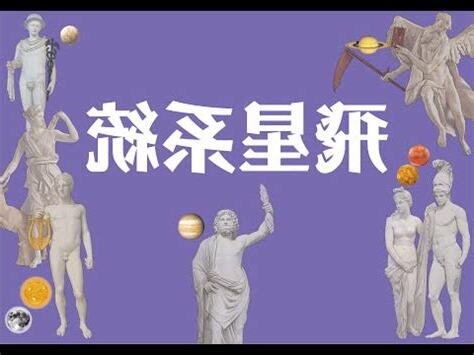 星盤飛星