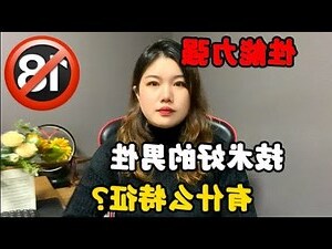 性能力強的男人