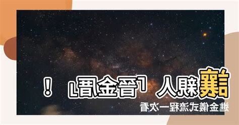 進金祭品