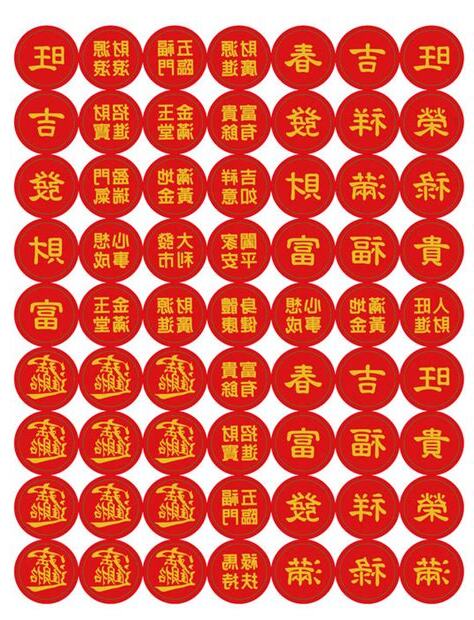 入厝貼紙