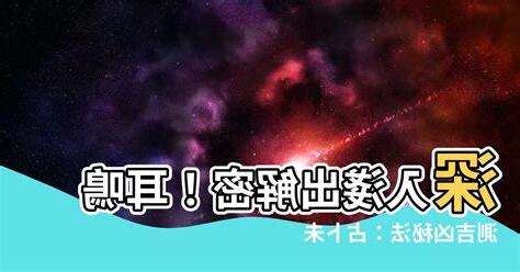 耳鳴吉凶