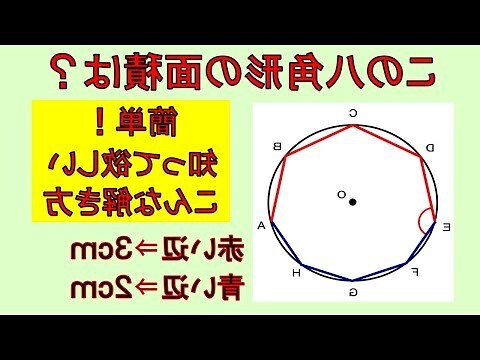 八角形面積