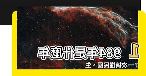1984是什麼年
