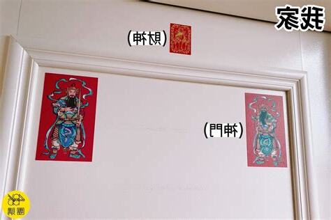 門神怎麼貼