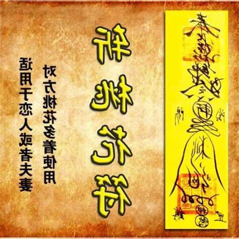 斬別人桃花