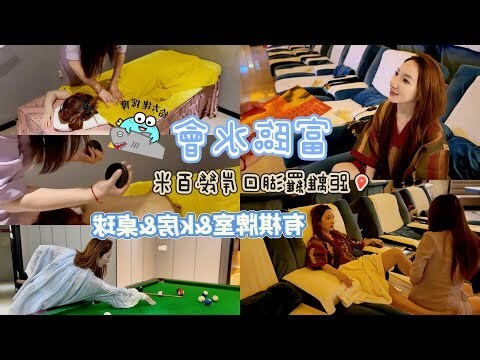 深圳富臨水會