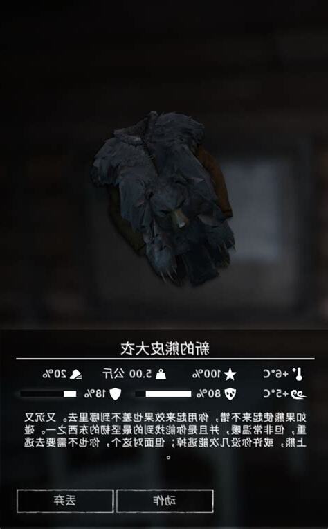 熊皮大衣