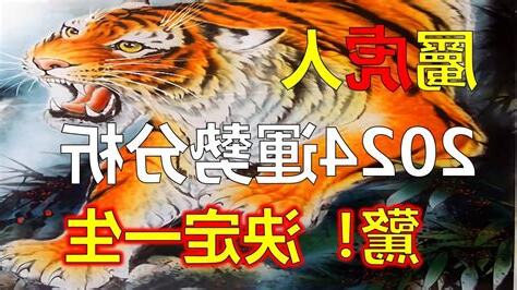 屬虎人