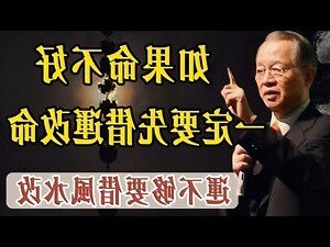 一命二運三風水出自哪裡