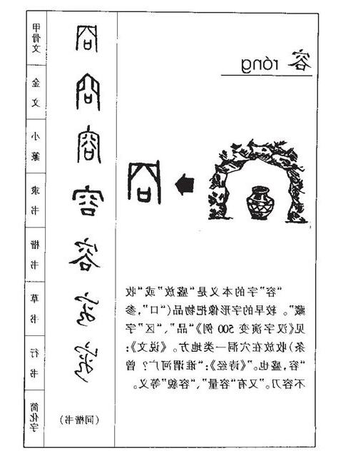 容名字意思