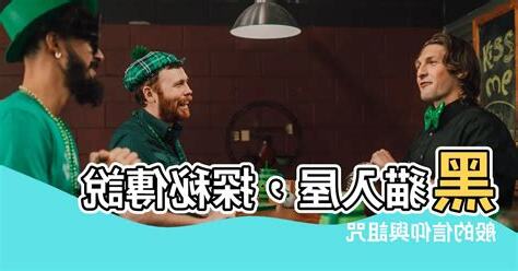 黑貓入屋
