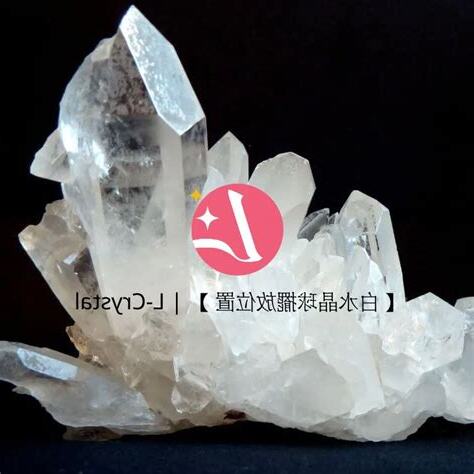 白水晶擺放位置