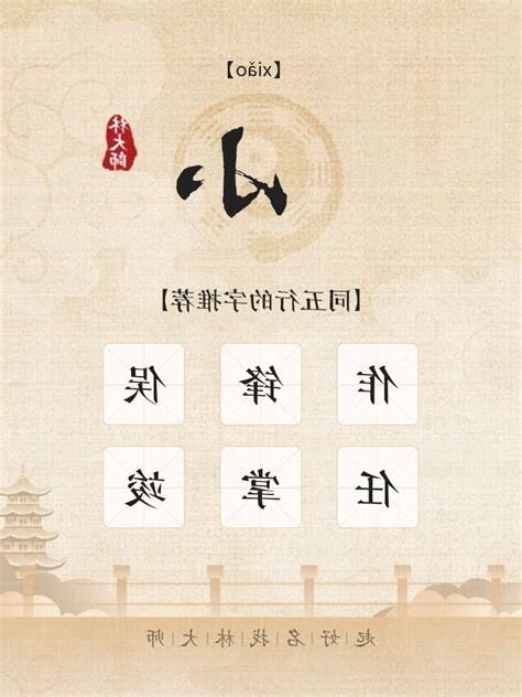 小字五行