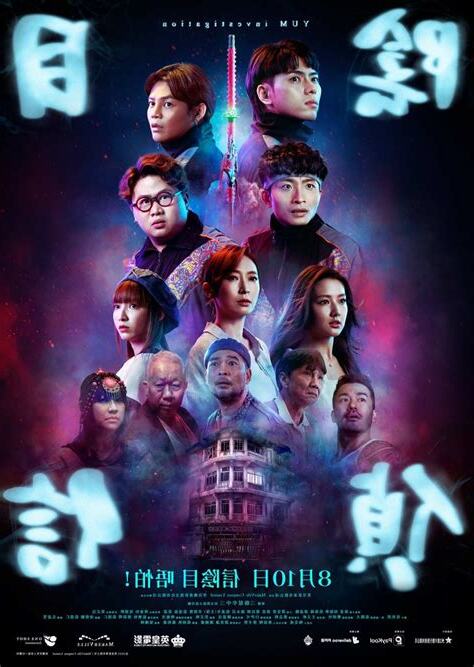 陰目偵信影評