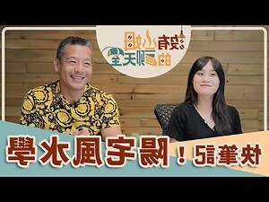 車房地磚風水