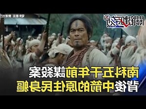 背後中箭