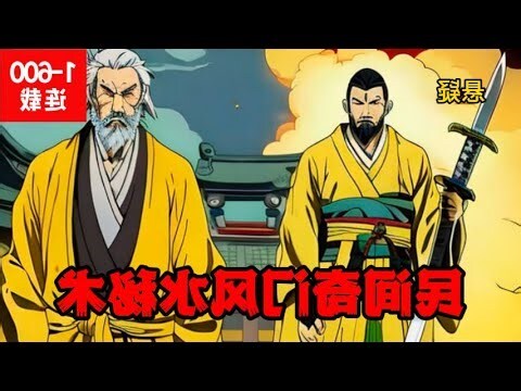 十六字陰陽風水秘術