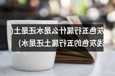 灰色属于什么五行