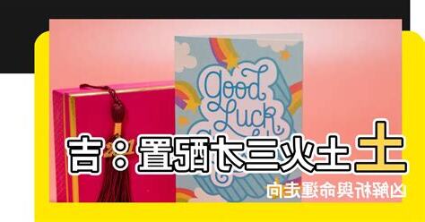 土土火