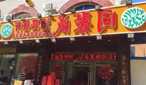 西北角