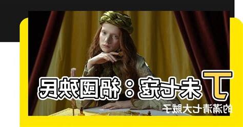 丁未七賊