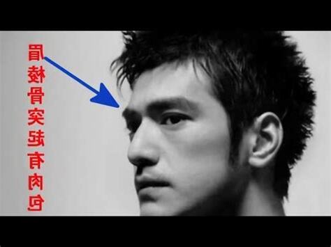男人眉稜骨