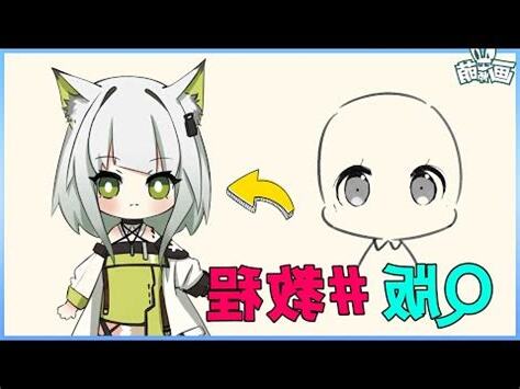 美女畫法