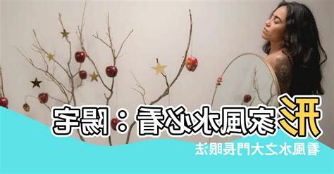 形家風水