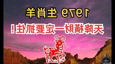 1979屬羊永久幸運色