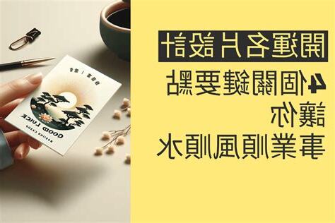 開運名片設計