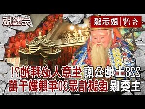 土地公陰神