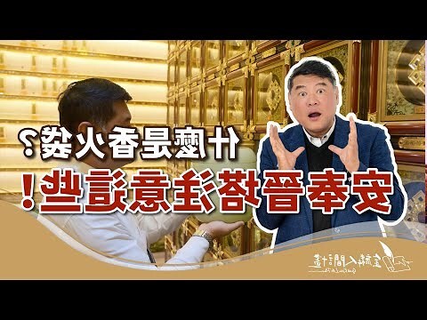 進塔注意事項