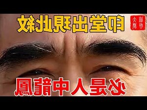印堂凹陷面相