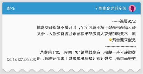 凶宅怎麼處理