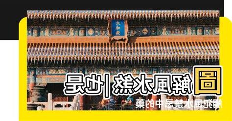 水塔放室內風水