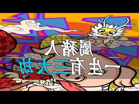 屬豬的暗貴人