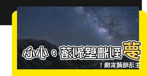 夢到牆壁剝落