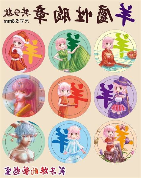 羊屬性