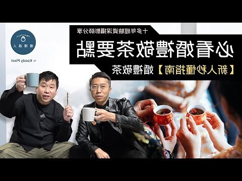 結婚敬茶説話