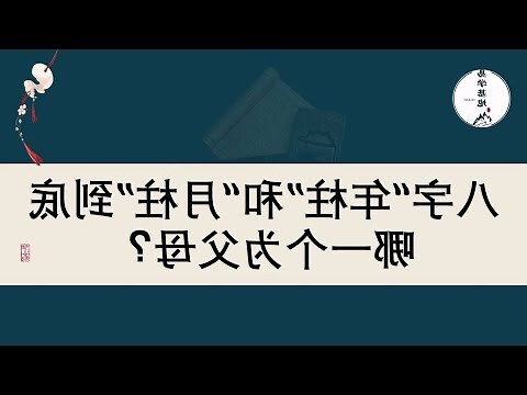 年月日時柱