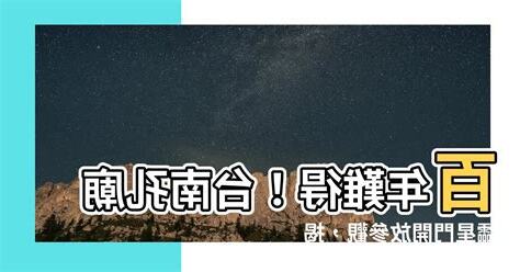 櫺星門意義