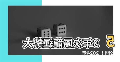 53年次屬龍