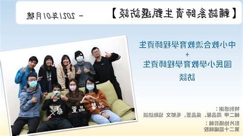 中小教合流教育學程
