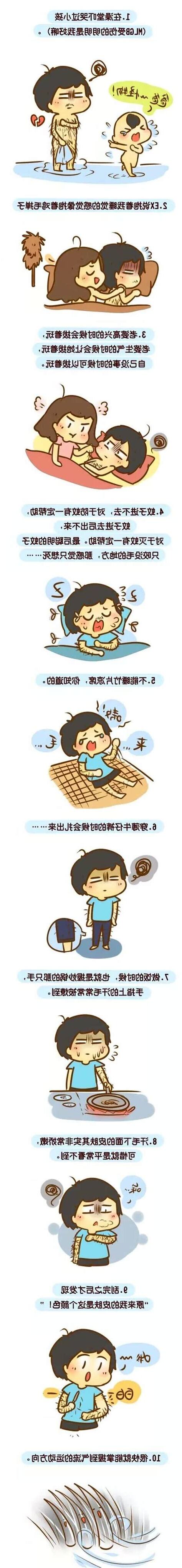 男生體毛
