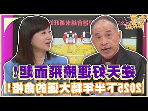 轉大運變化