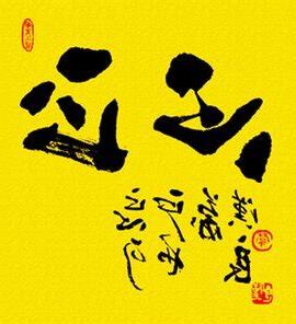 正心意思