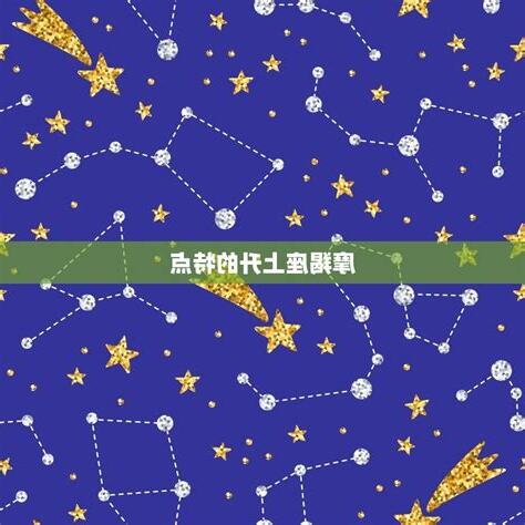 上升摩羯