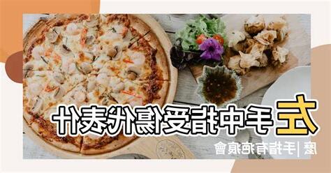 中指受傷代表什麼